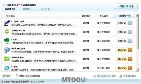 通过第三方软件辅助管理启动项