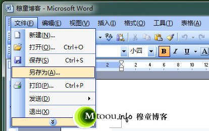 新建一个Word文件，选择另存为