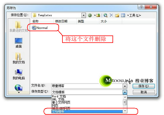删除Word默认模板：Normal文件