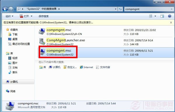 计算机管理打开错误怎么办?